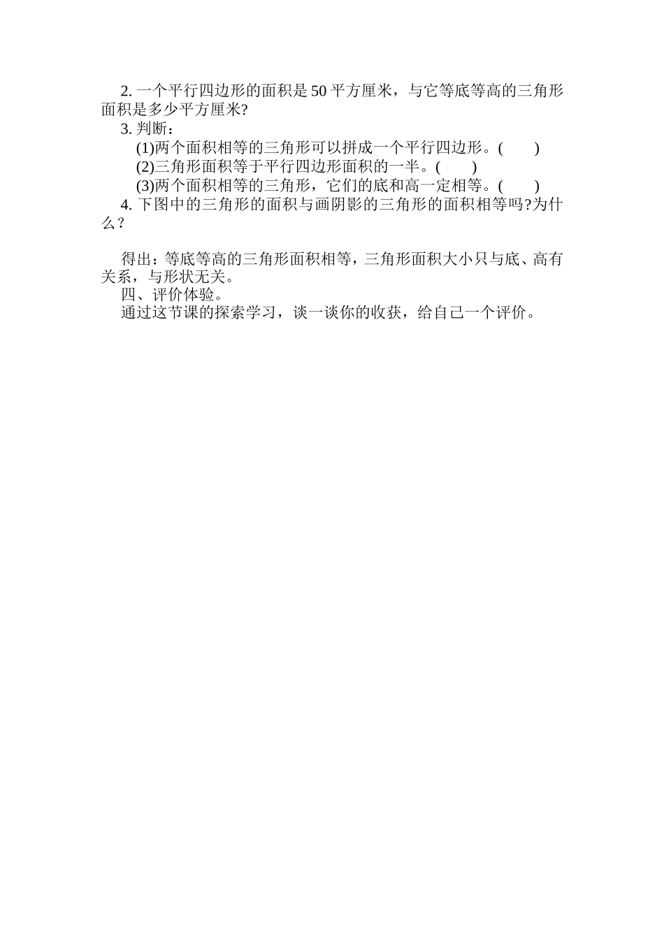 《三角形的面积》教学案例设计_第3页