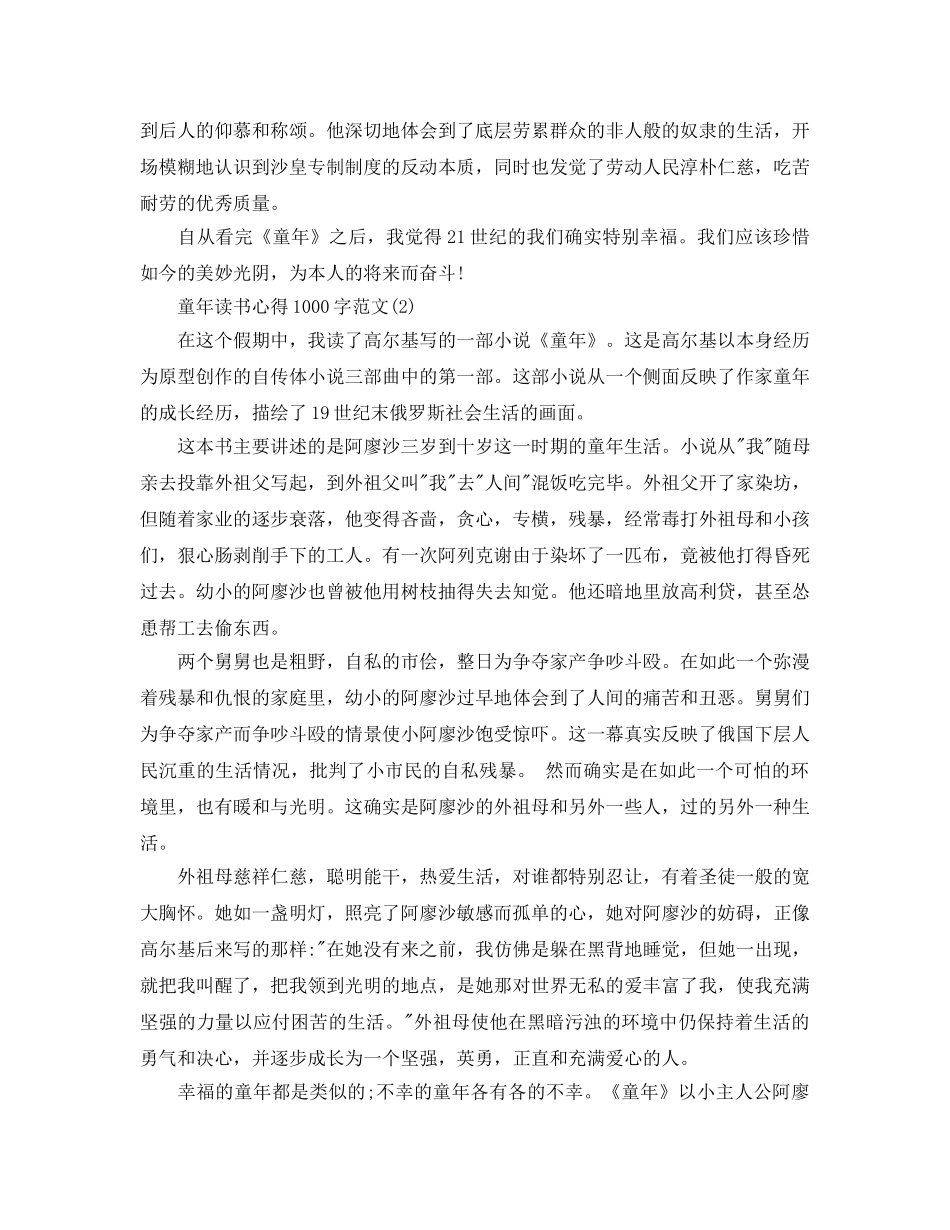 的童年读书参考心得1000字参考范文5篇 _第2页