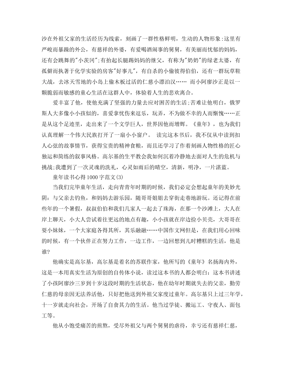 的童年读书参考心得1000字参考范文5篇 _第3页