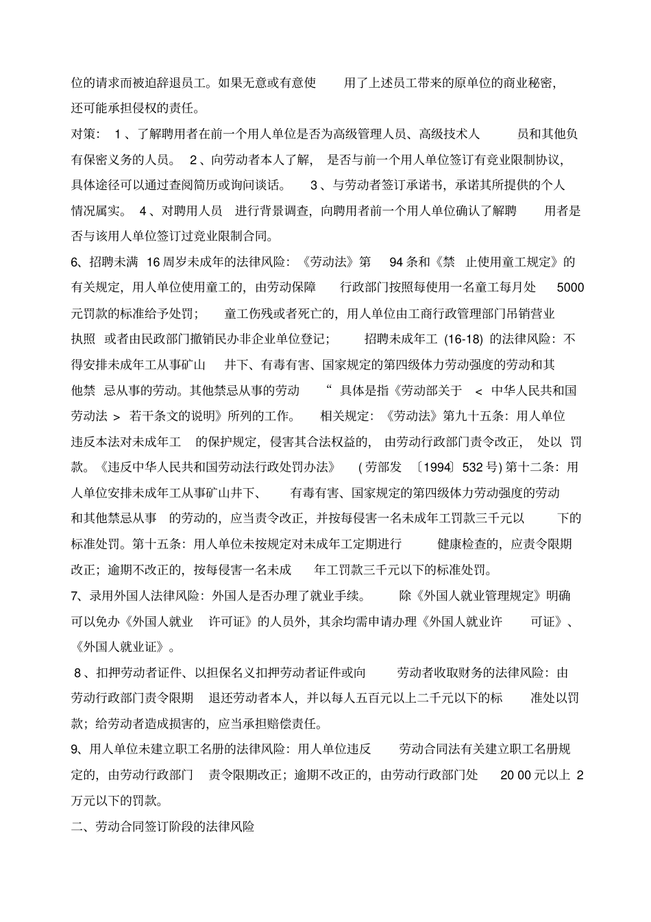 企业如何规避劳动用工风险_第2页