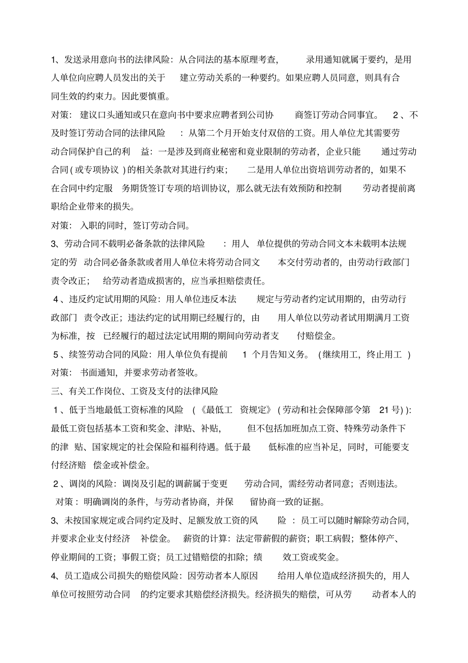 企业如何规避劳动用工风险_第3页