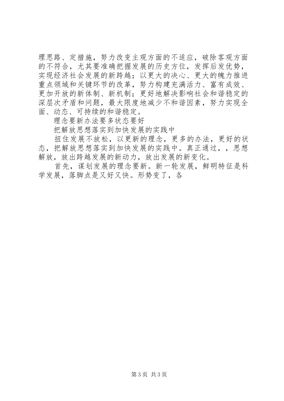 在市委开展解放思想大讨论活动会议上的讲话发言_第3页