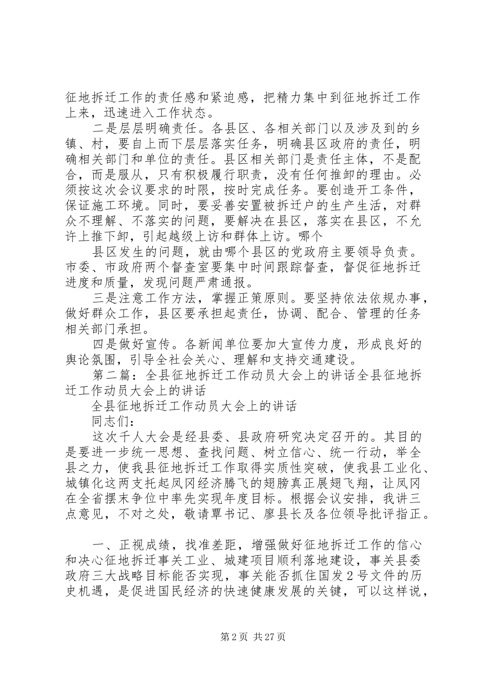 征地拆迁动员大会主持辞_第2页