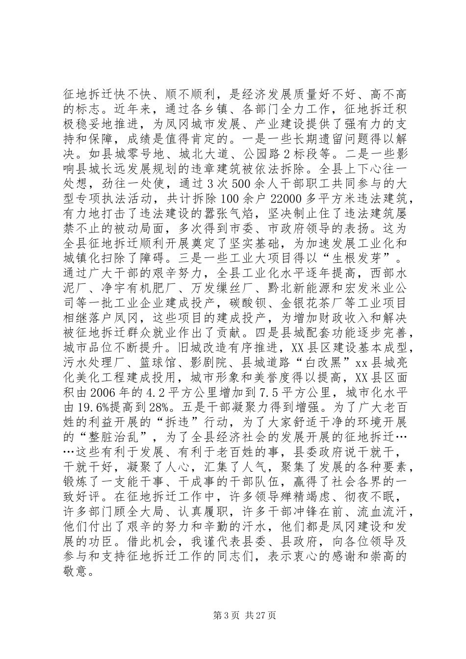 征地拆迁动员大会主持辞_第3页