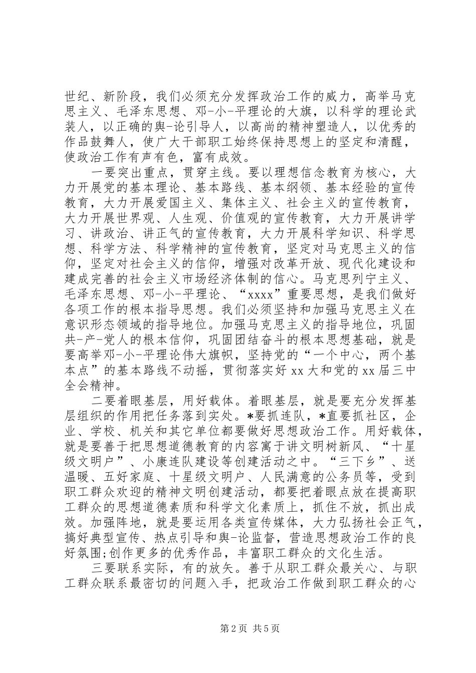 会议结束时的讲话发言_第2页