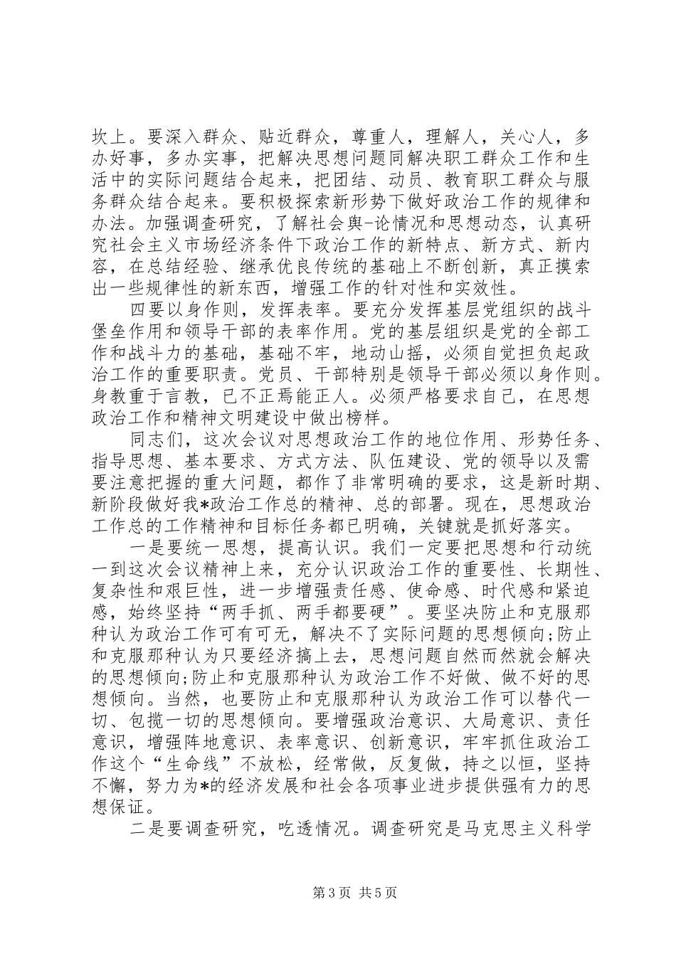 会议结束时的讲话发言_第3页