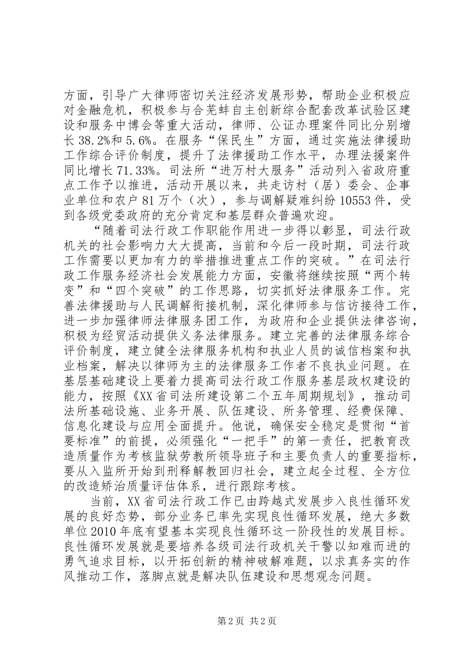 司法厅长关于司法行政工作讲话发言_第2页