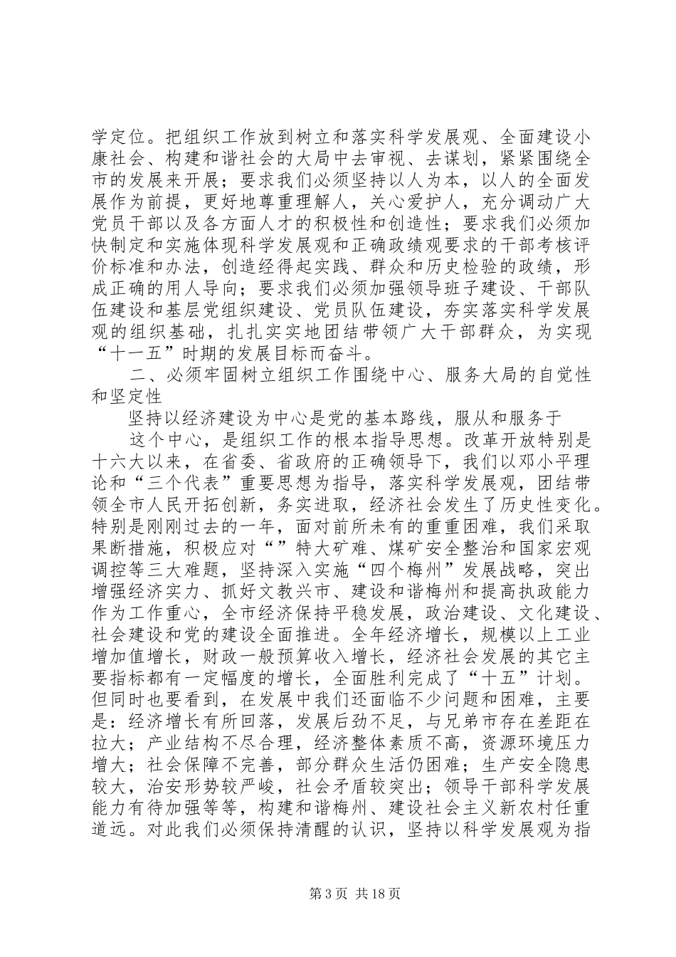 在全市组织工作会议上的讲话发言（年度）_第3页