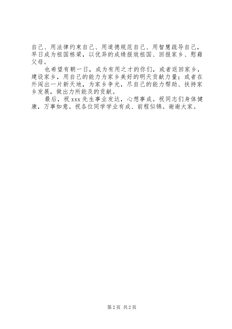 在“金秋助学”仪式上的讲话发言_第2页