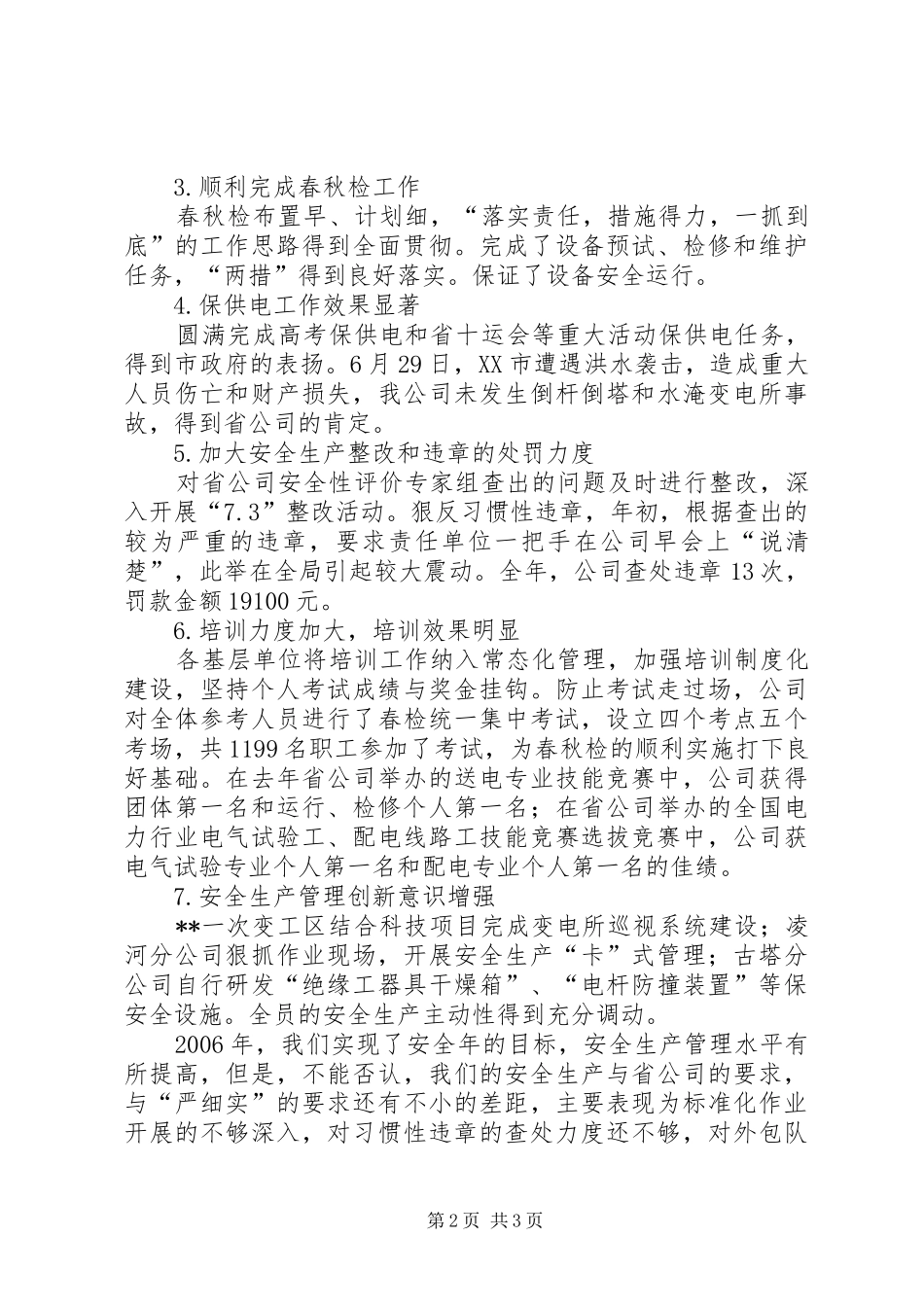 XX市电业局局长在安全生产工作会上的讲话发言_第2页
