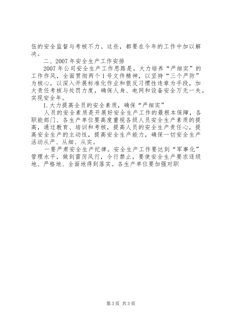 XX市电业局局长在安全生产工作会上的讲话发言_第3页