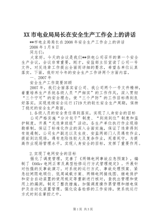 XX市电业局局长在安全生产工作会上的讲话发言