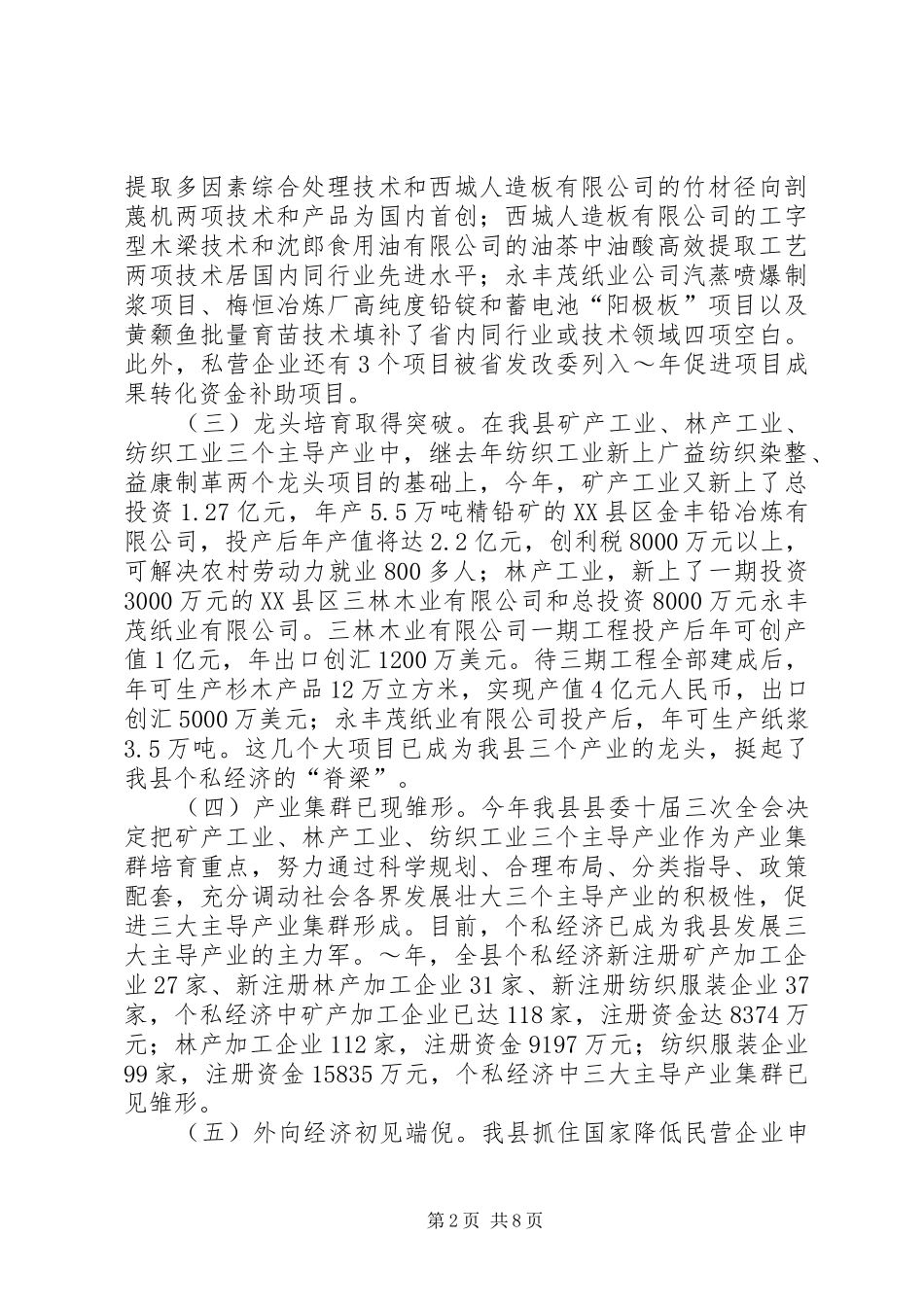 加快个私经济发展动员大会暨表彰会上的讲话发言_第2页