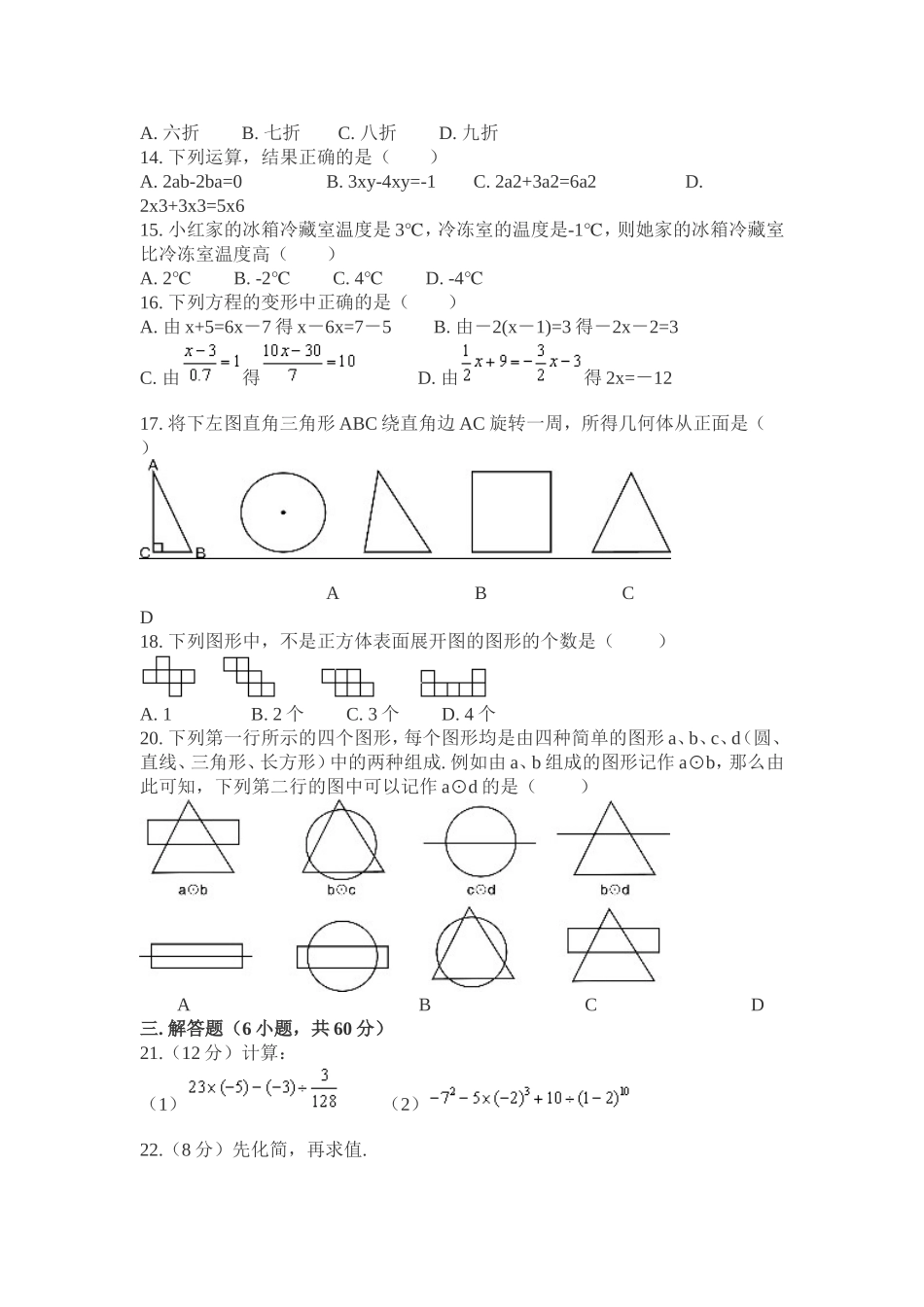 2013年北师大版七年级数学上册期末试卷_第2页
