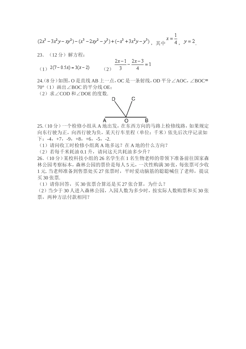 2013年北师大版七年级数学上册期末试卷_第3页