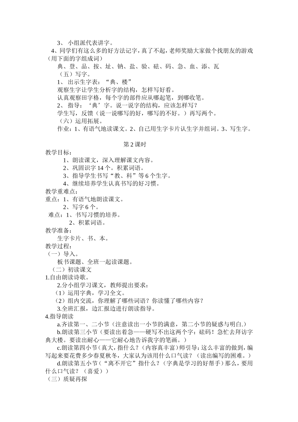 二年级下册语文《字典大楼》教学设计_第2页