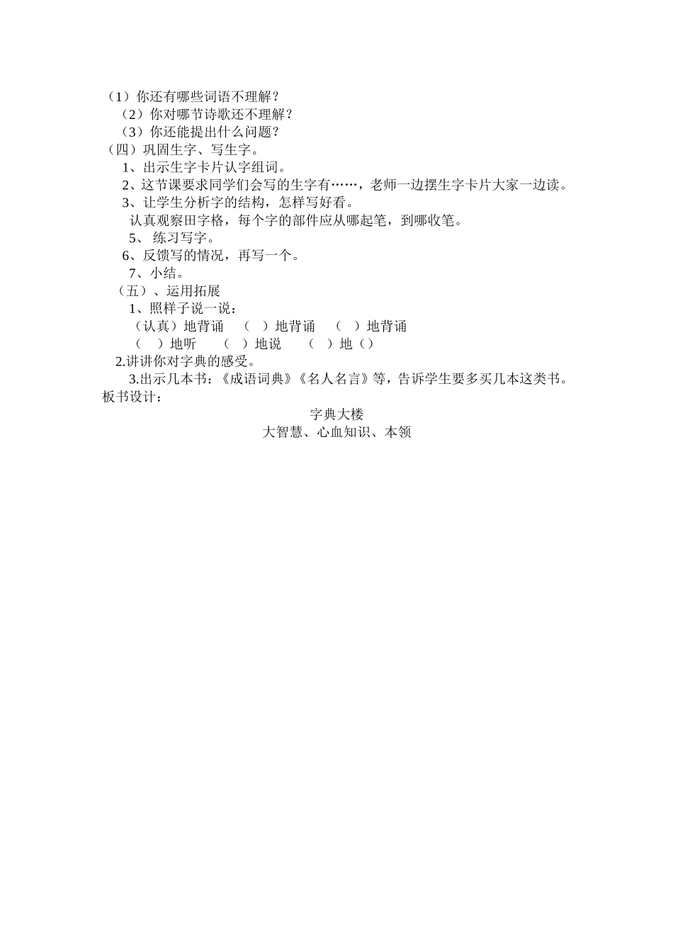 二年级下册语文《字典大楼》教学设计_第3页