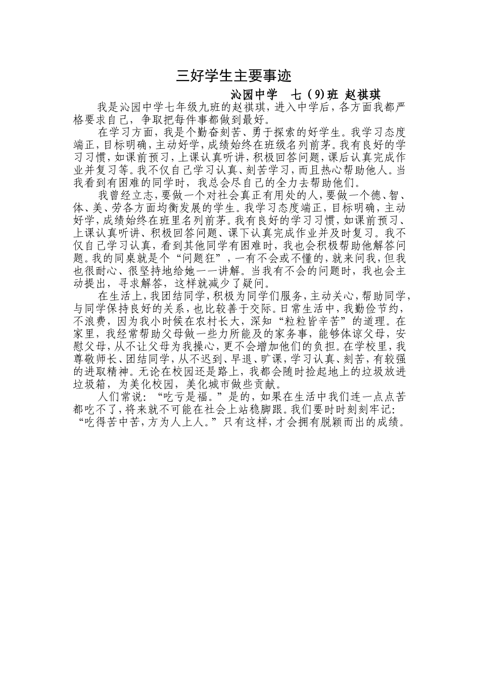 三好学生主要事迹(1)_第1页