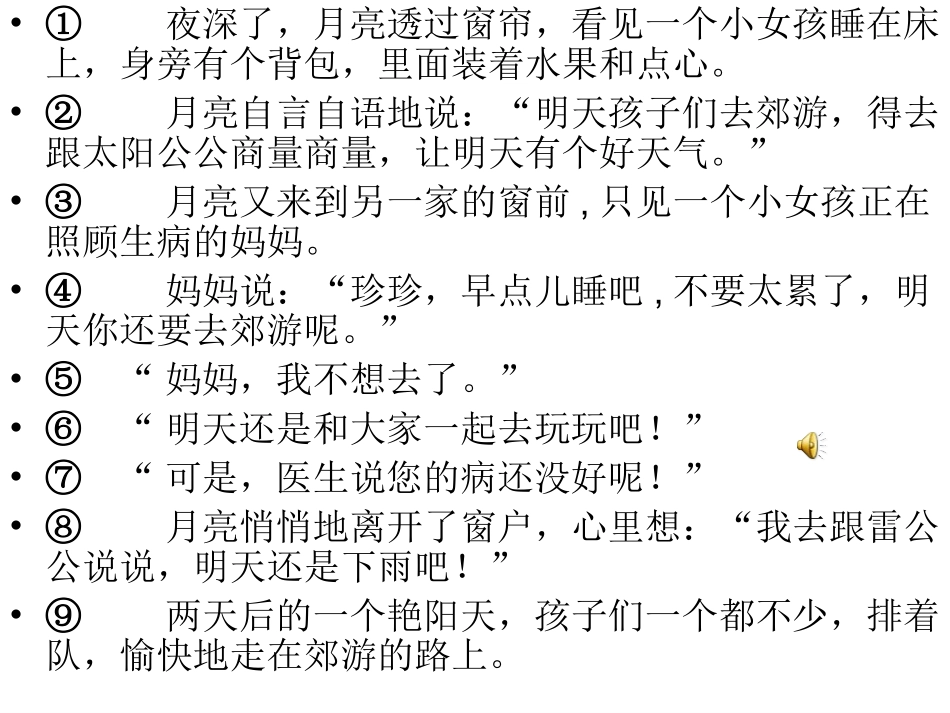 月亮的心愿课件_第2页