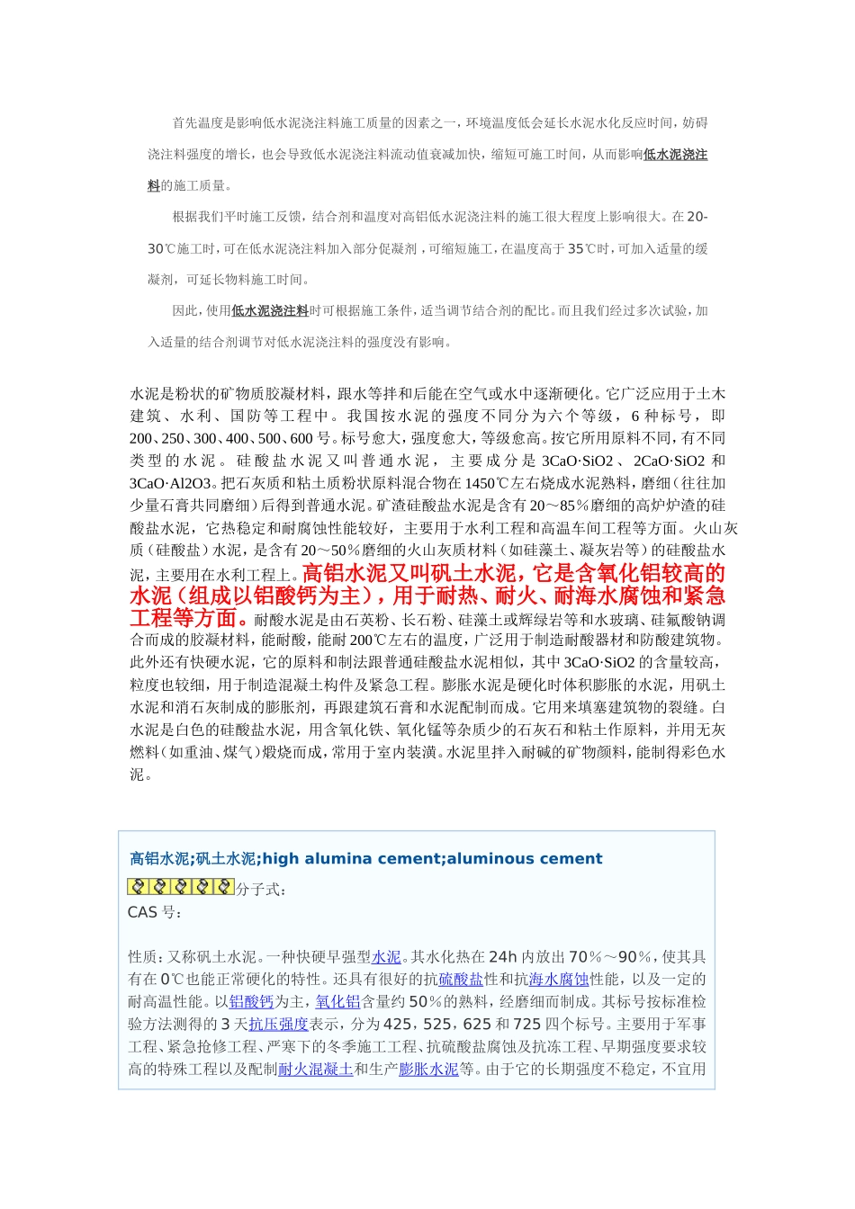 高铝质低水泥浇注料_第2页