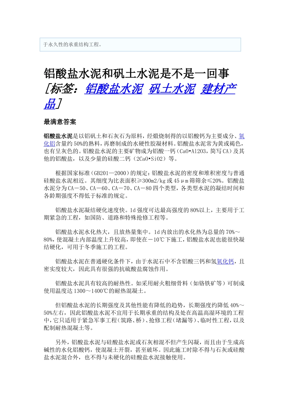 高铝质低水泥浇注料_第3页