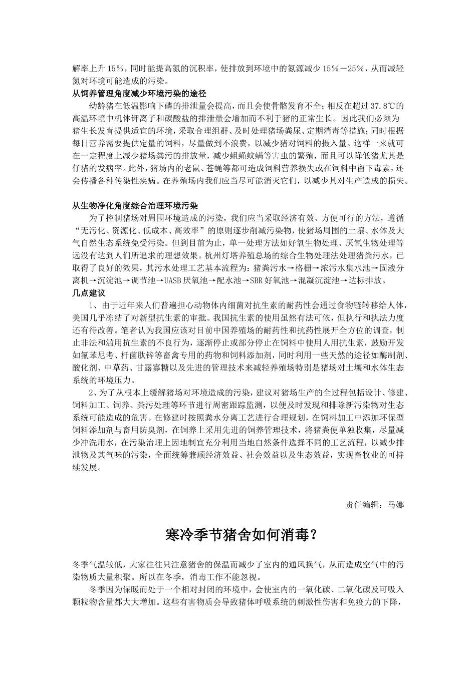 谁夺走了我们的养猪利益 (3)_第3页