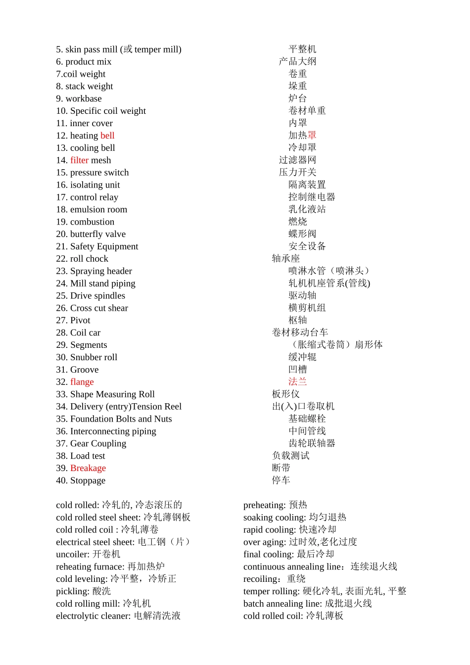 冷轧常用专业词汇表_第2页