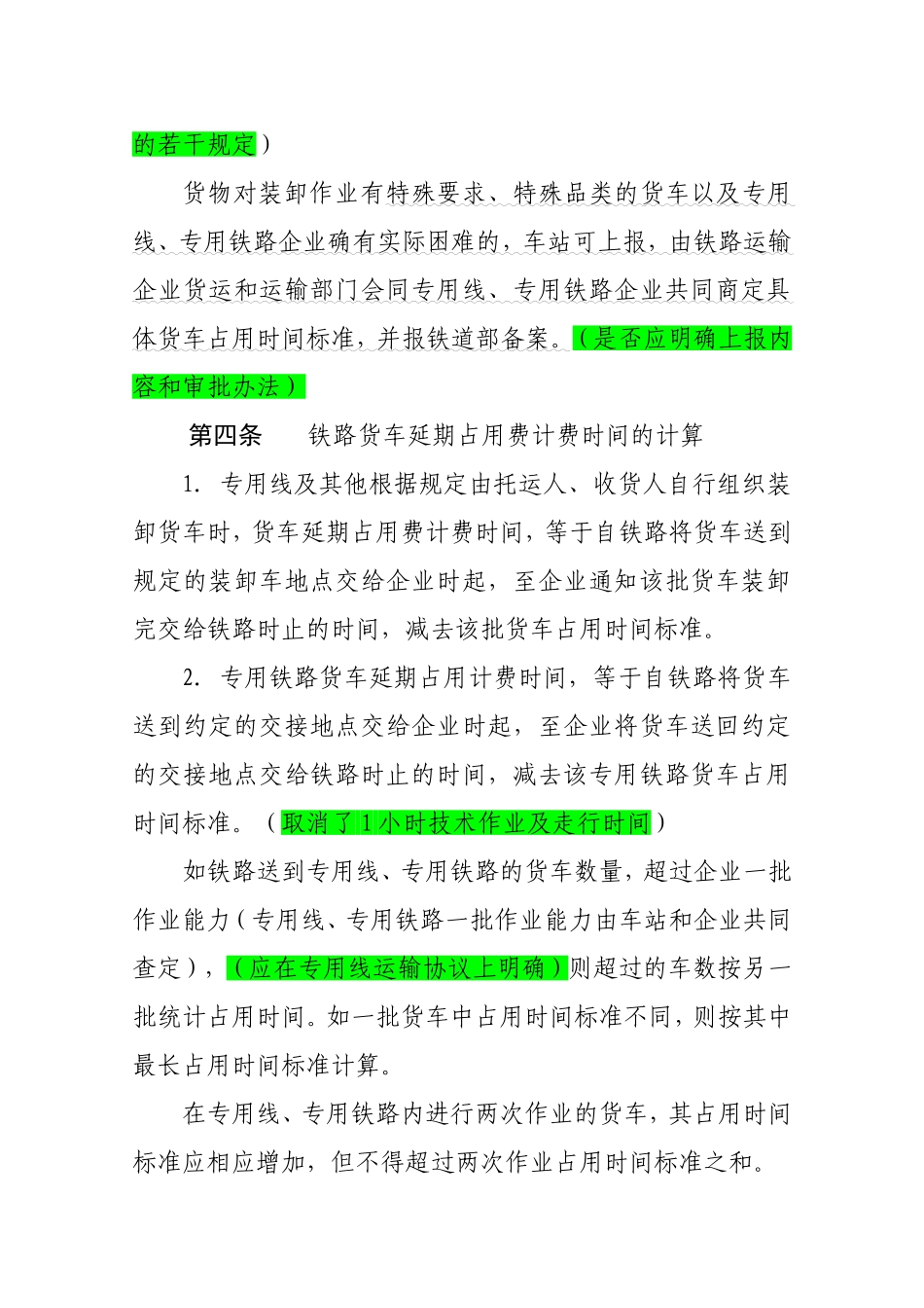 铁路货车延期占用费核收暂行办法_第2页