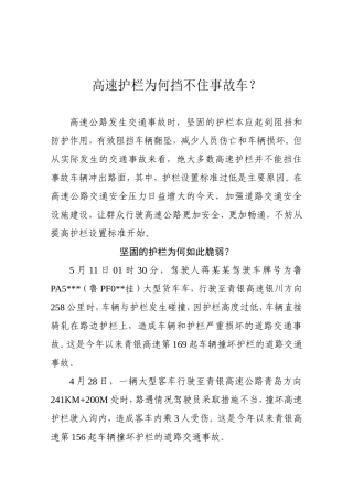 高速护栏为何挡不住事故车？