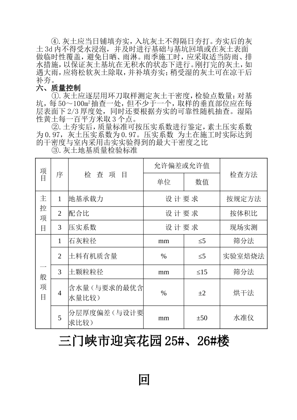 三七灰土回填施工方案1_第2页