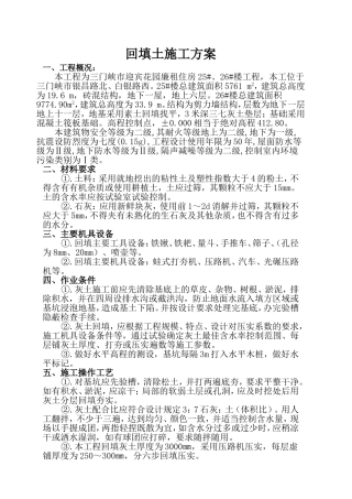 三七灰土回填施工方案1
