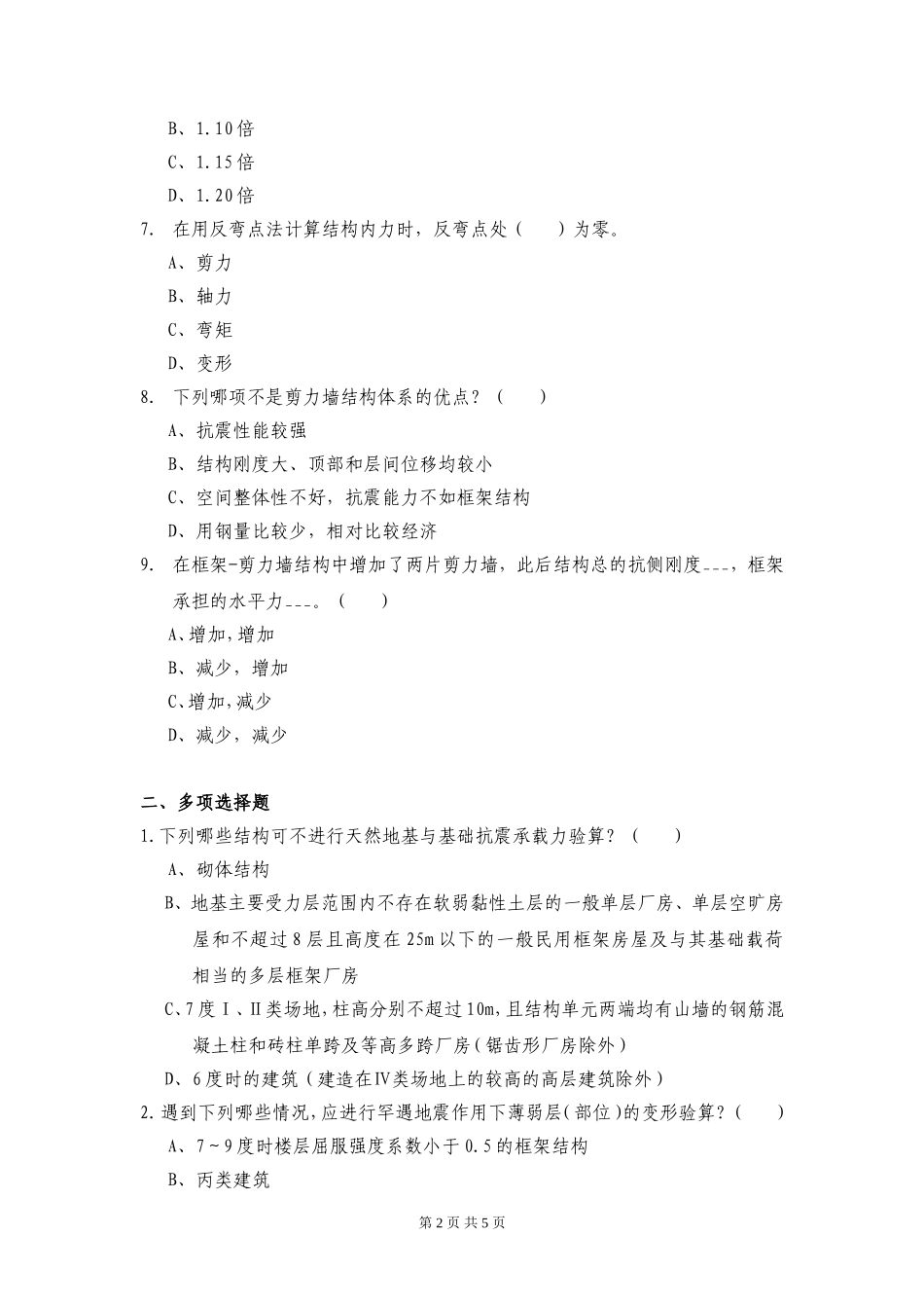 高层建筑结构习题2_第2页