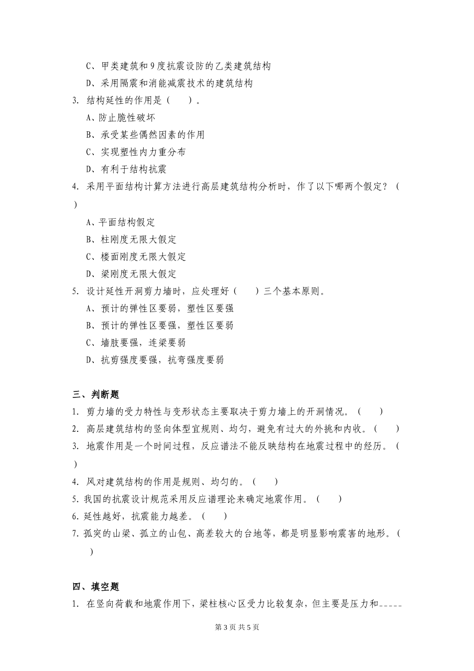 高层建筑结构习题2_第3页