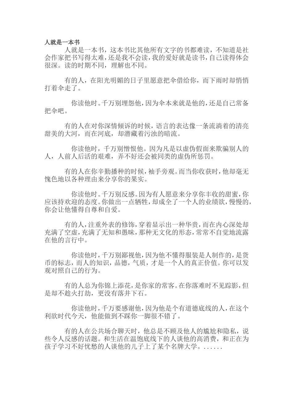 人就是一本书_第1页