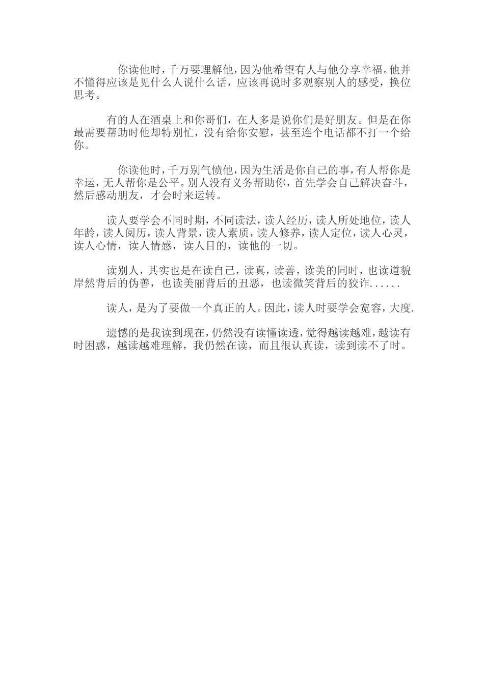 人就是一本书_第2页