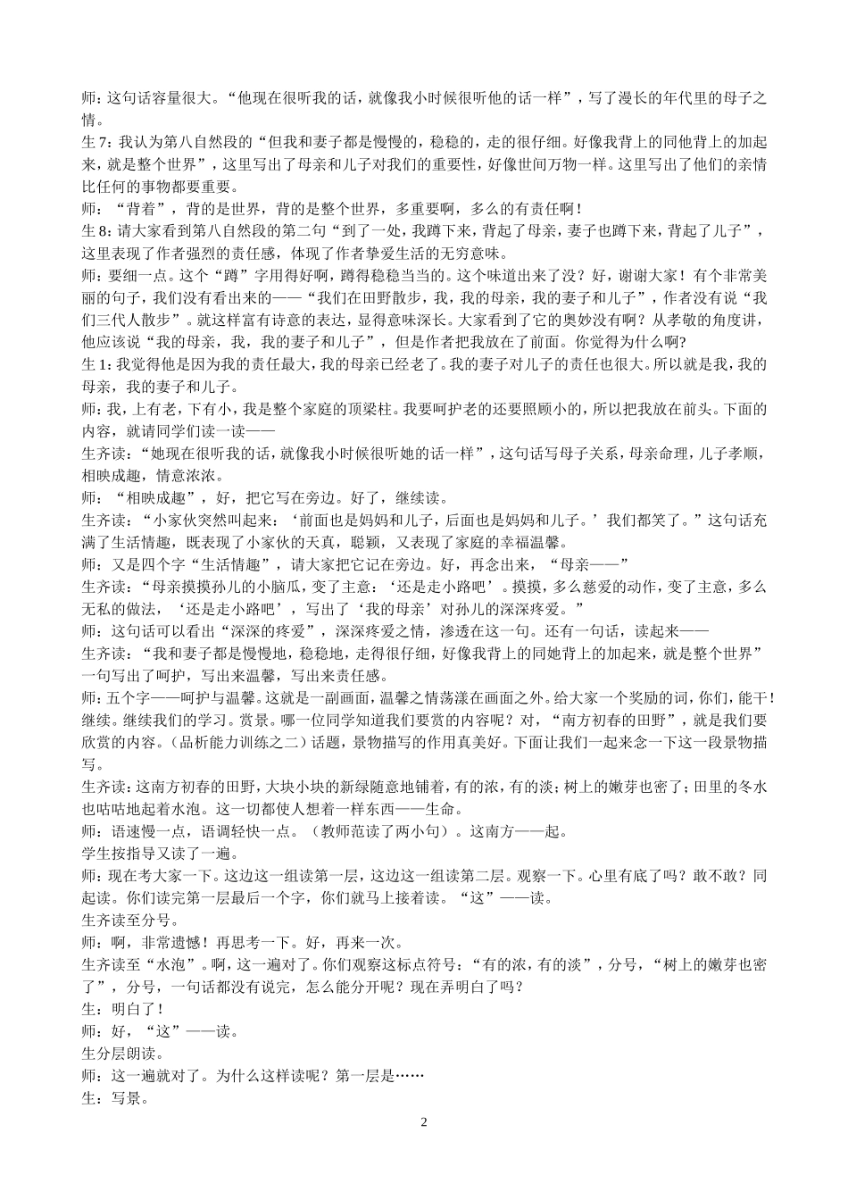 余映潮散步教学实录_第2页