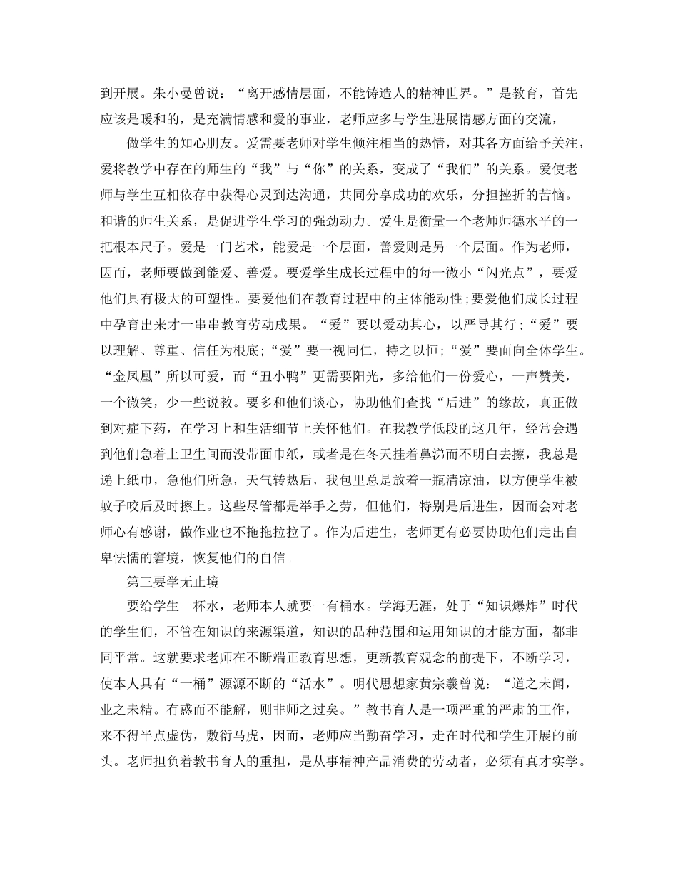 党员教师不玩初心参考心得_师德师风学习参考心得体会5篇 _第2页