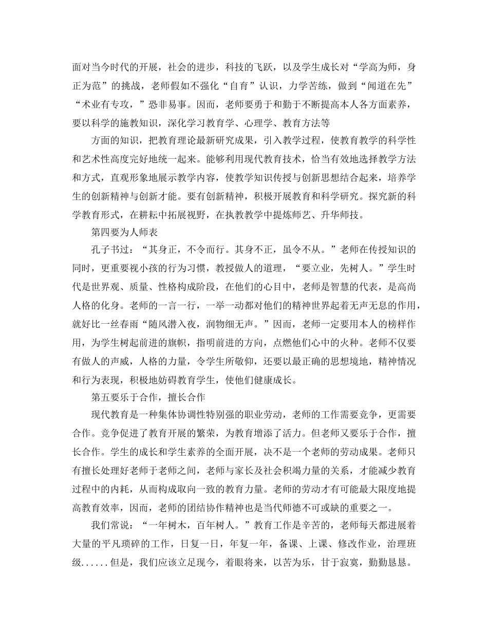 党员教师不玩初心参考心得_师德师风学习参考心得体会5篇 _第3页