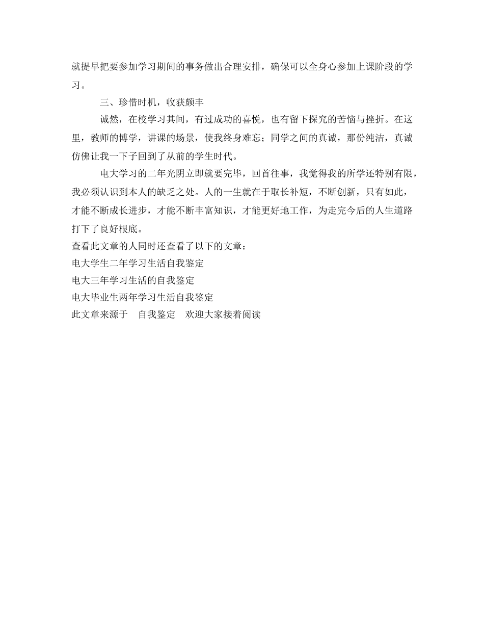 电视大学毕业生的自我鉴定参考 _第2页