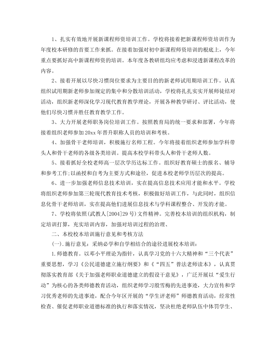 个人校本研修参考计划范文5篇 _第3页