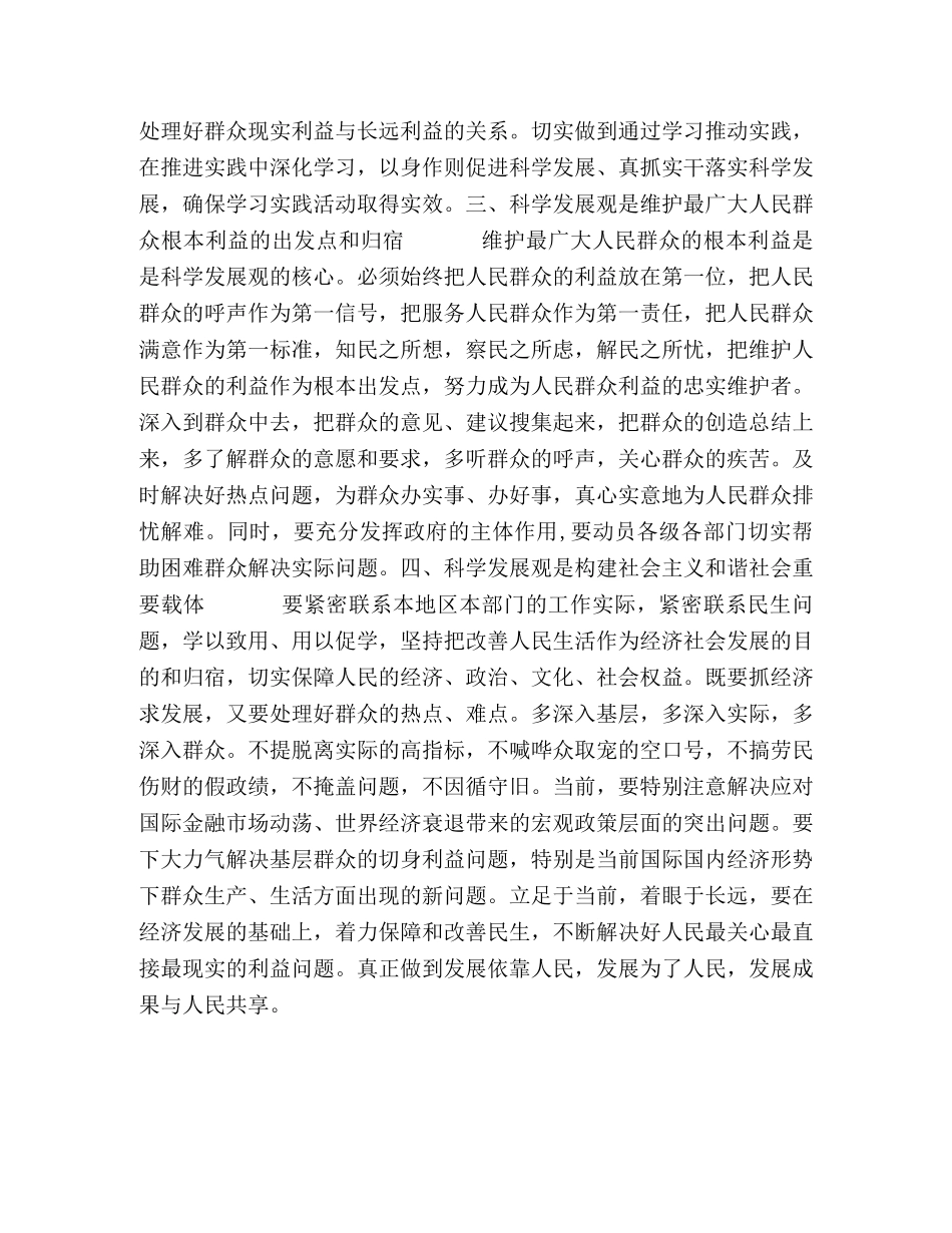 副县长学习科学发展观的心得体会 _第2页