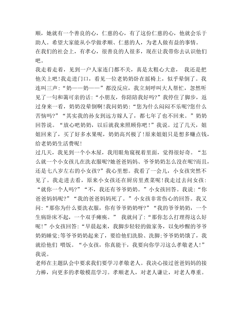 第八次少代会个人心得体会 _第2页