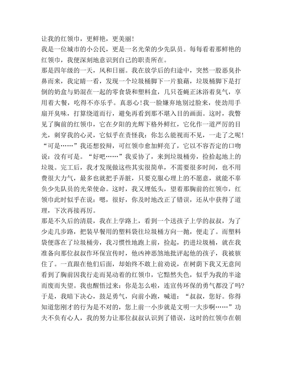 第八次少代会个人心得体会 _第3页