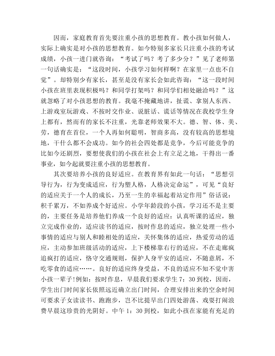 低年级家长会参考发言稿 _第2页