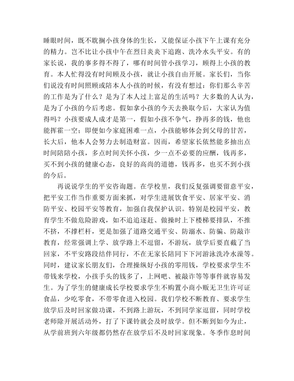 低年级家长会参考发言稿 _第3页