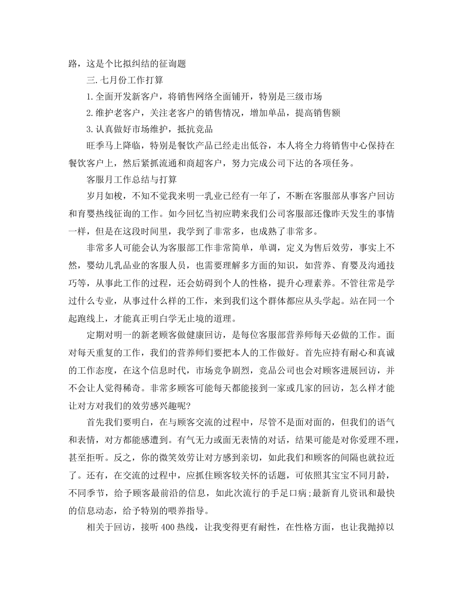 工作总结-月工作总结与参考计划模板 _第2页