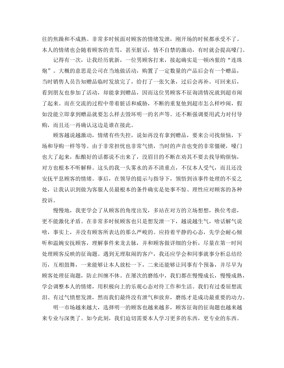 工作总结-月工作总结与参考计划模板 _第3页