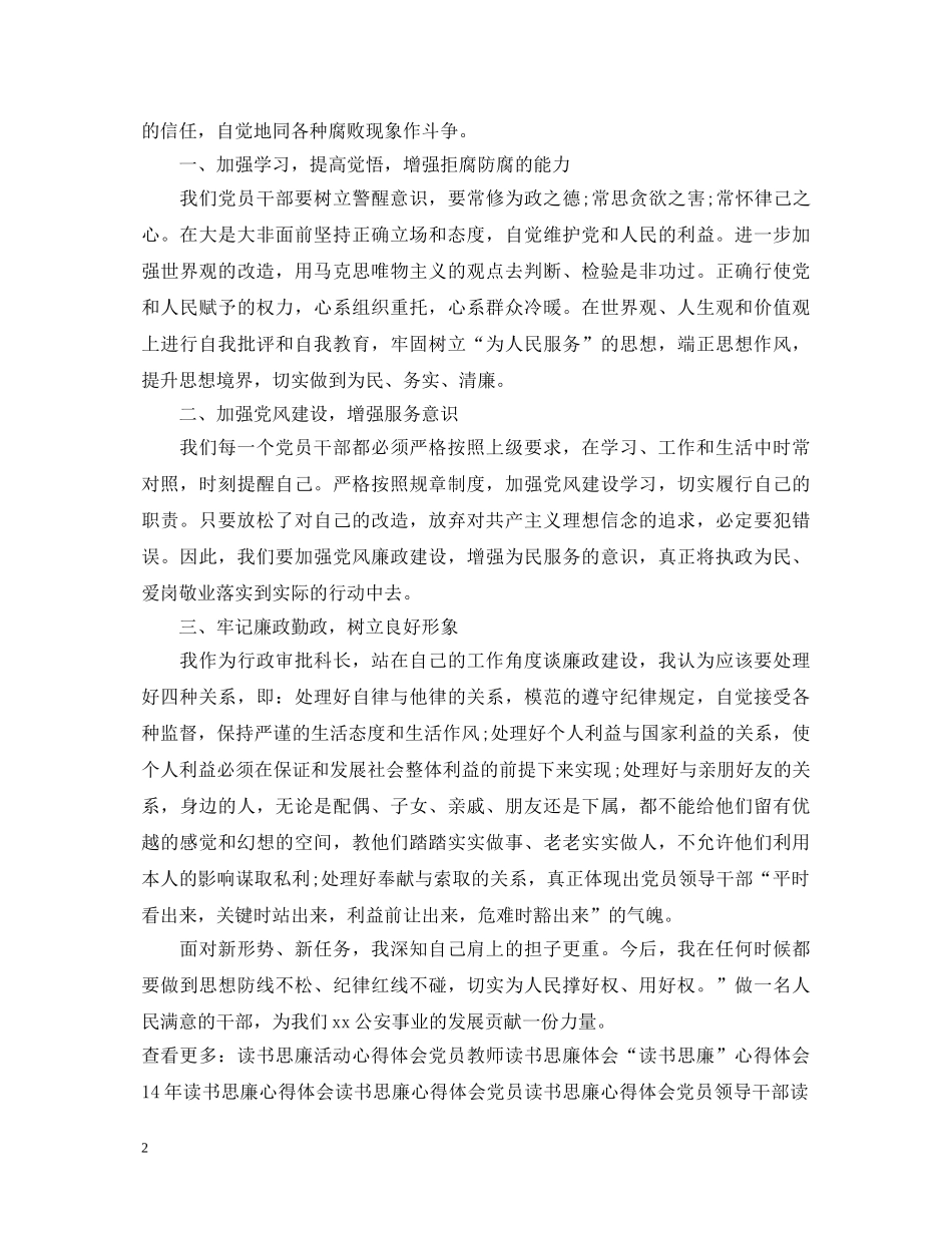 读书思廉心得体会范文 _第2页