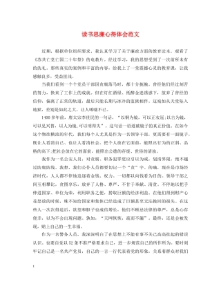 读书思廉心得体会范文 