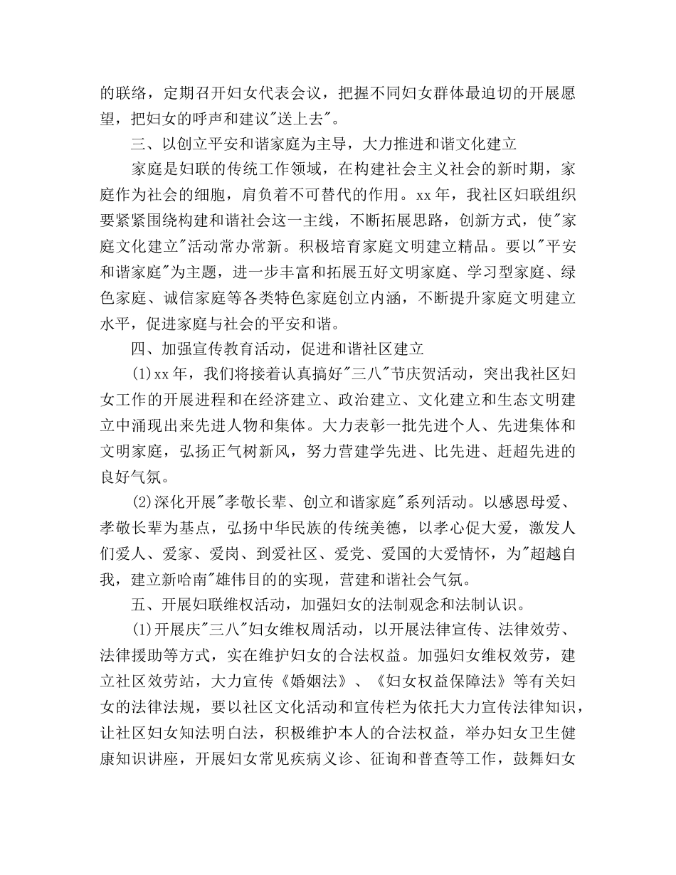 妇联主任下半年工作参考计划范文 _第2页